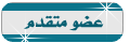 عضو ماسي عضو ماسي