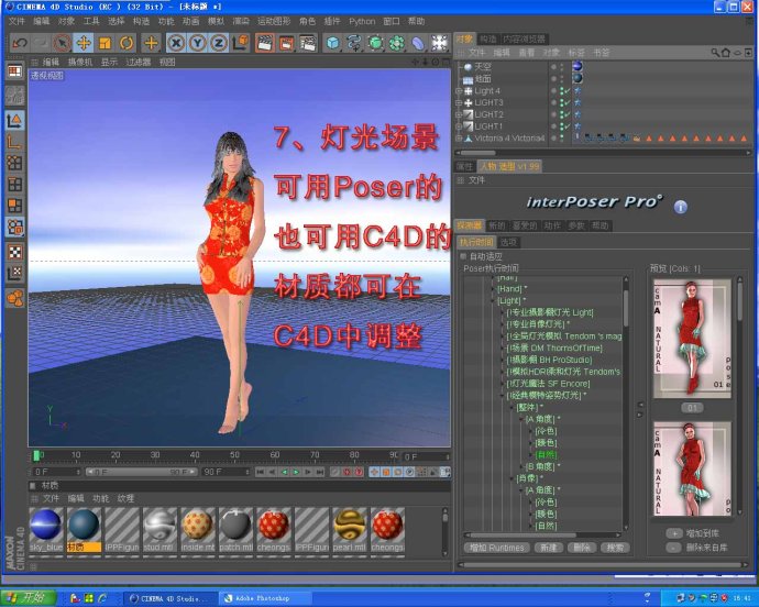 C4D导入Poser插件的使用方法简介 00710