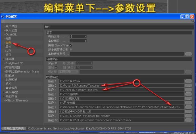 C4D导入Poser插件的使用方法简介 00910