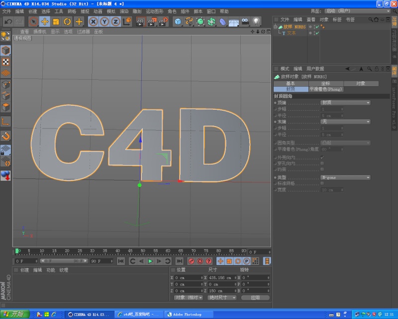 C4D 挤压变形器的使用 110