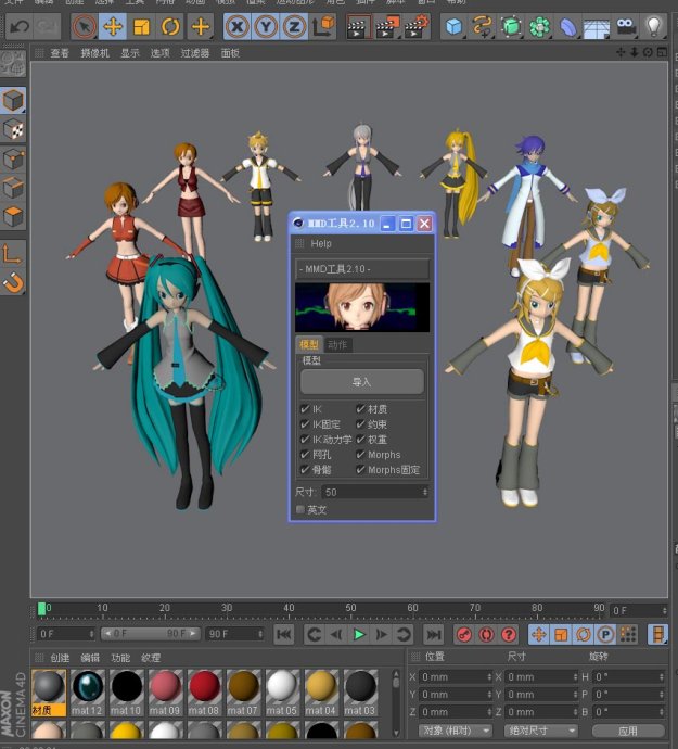 [自汉化]C4D R13 -  16导入插件MMD-Tool-2.10B汉化版 - 页 9 A0110
