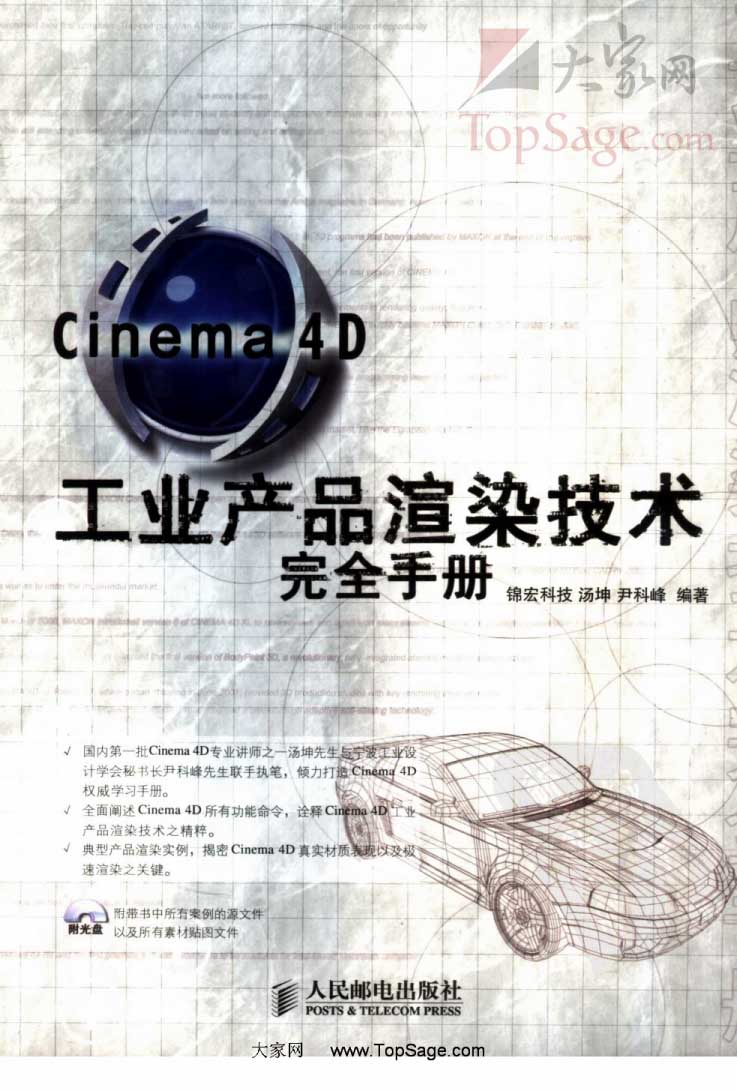 Cinema_4D工业产品渲染技术完全手册 Ci110