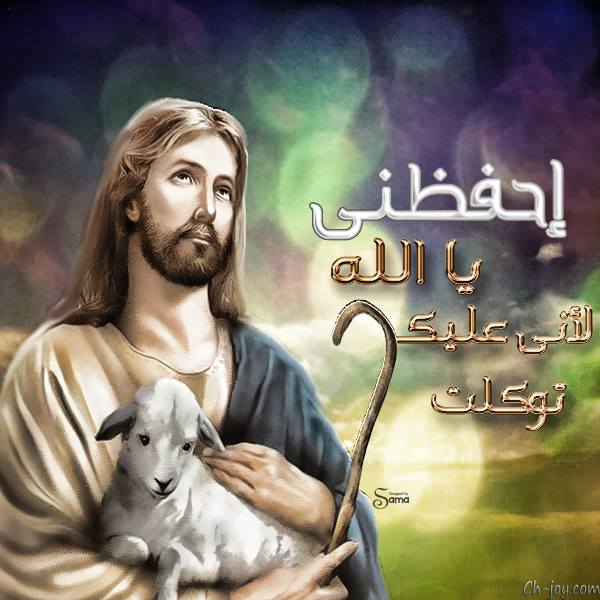 تصميمات وصور للسيد المسيح بأيات من الكتاب المقدس حصريا 2030 10171810