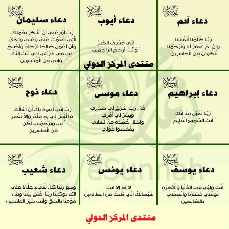 دعاء الأنبياء دعوات الأنبياء والصالحين كما وردت في القرآن الكريم Img_2110