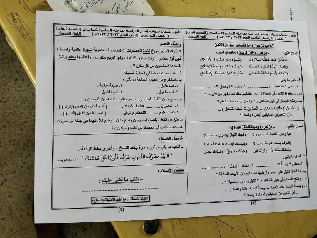 امتحان اللغة العربية ثالثة اعدادي ترم ثاني 2023 محافظة شمال سيناء 10110
