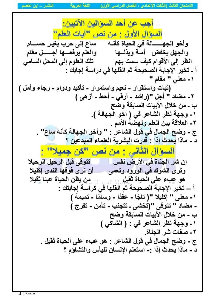 امتحان اللغة العربية للصف الثالث الاعدادي ترم أول 2022 محافظة الوادي الجديد 1030