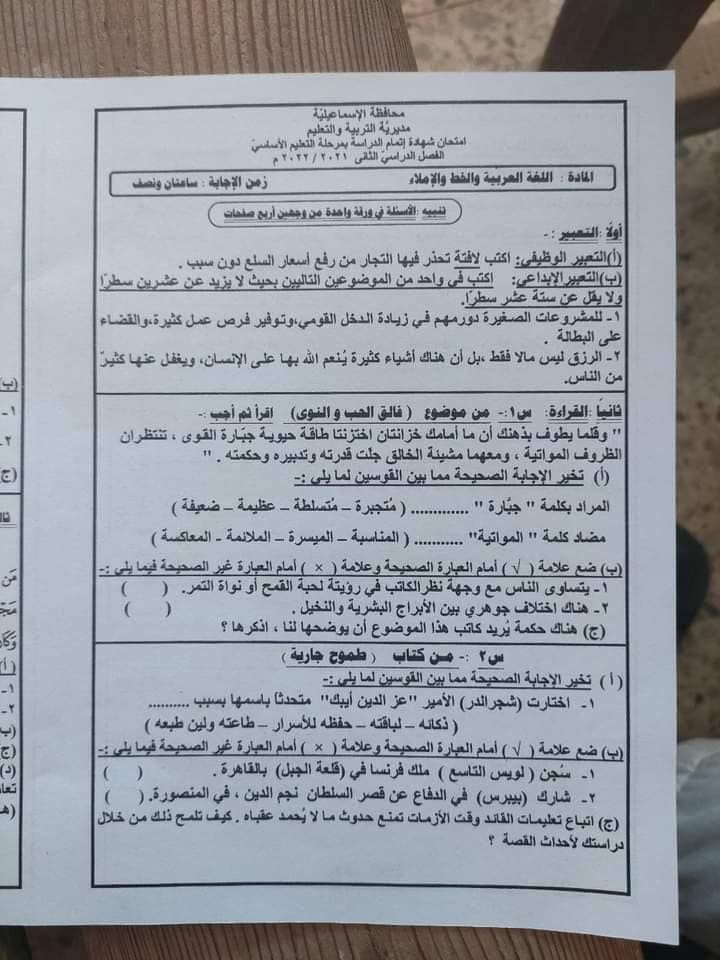 امتحان اللغة العربية ثالثة اعدادي ترم ثاني 2022 محافظة الإسماعلية 1033