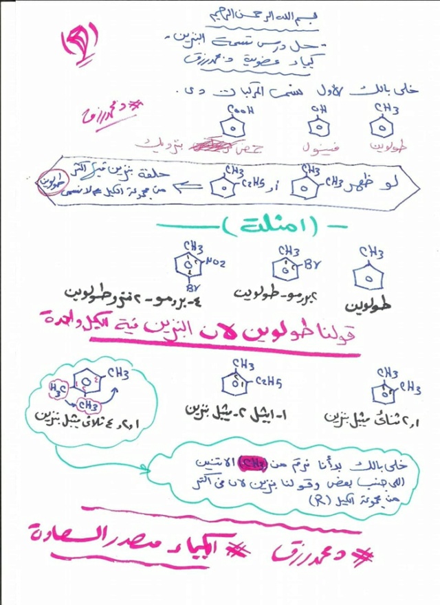 [كيمياء] سؤال معادلة احتراق البنزين  1062