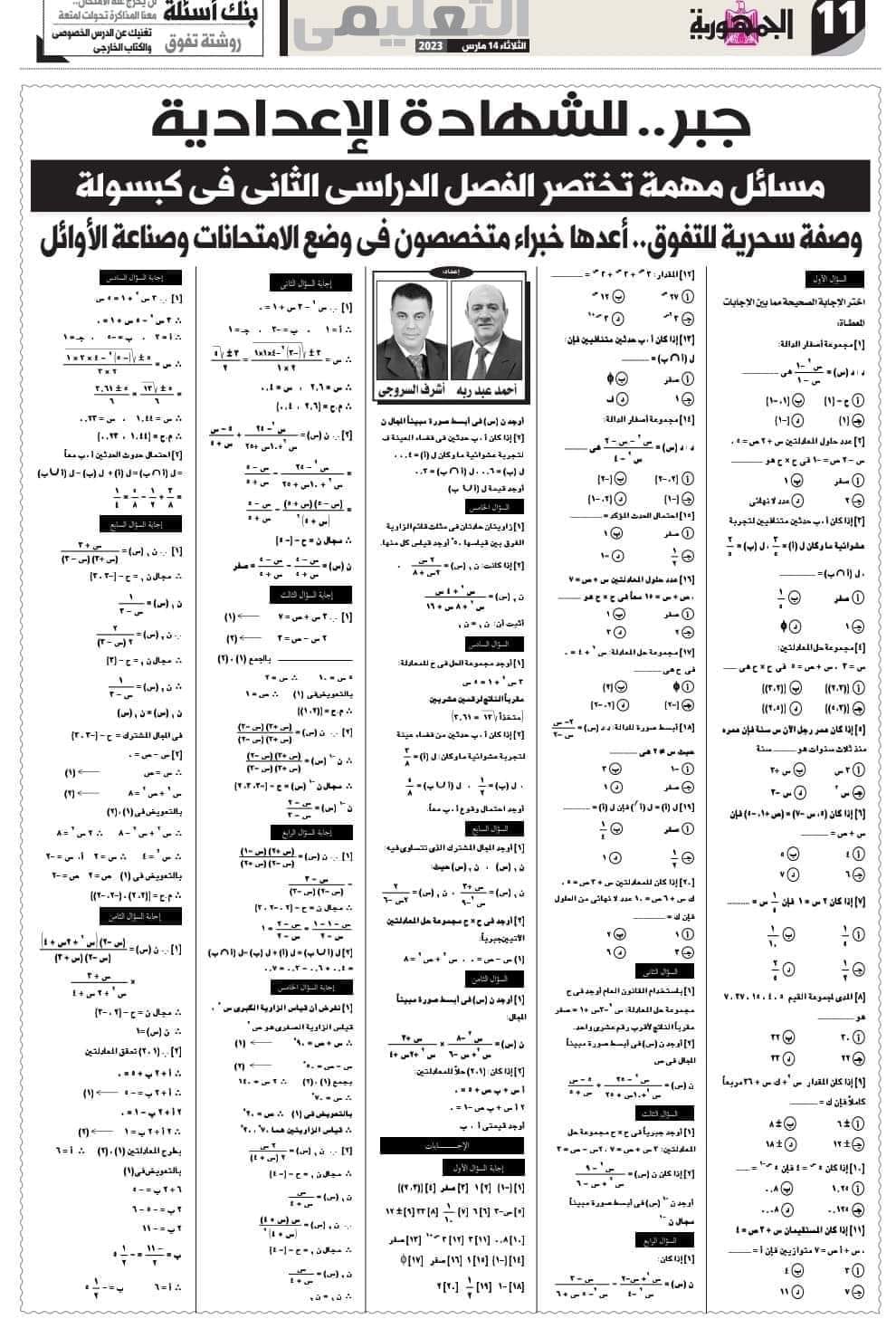  مراجعة جريدة الجمهورية جبر ثالثة اعدادي ترم ثاني 2023 1069