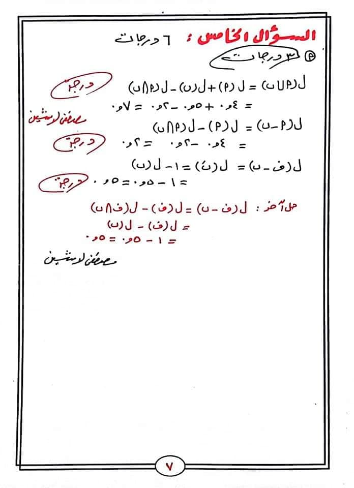  امتحان الجبر ثالثة اعدادي ترم ثاني 2023 محافظة الدقهلية بالحل 1074