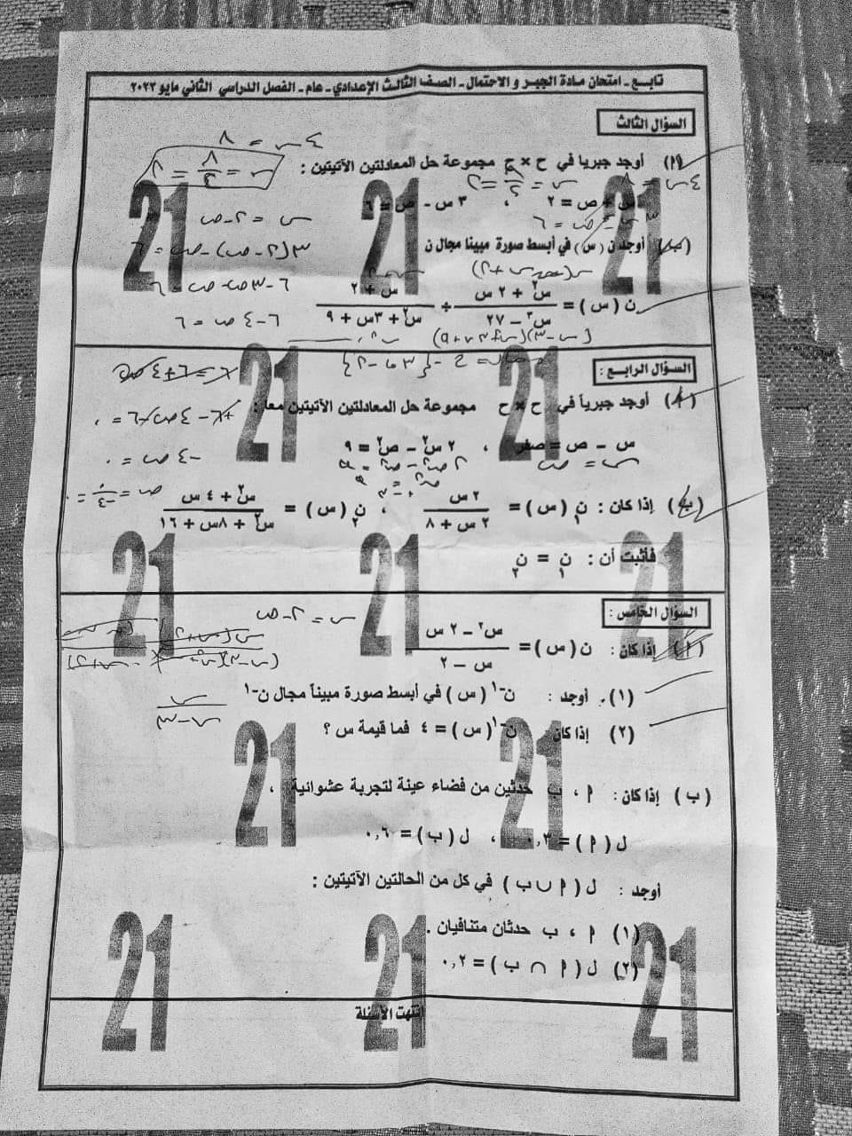 امتحان الجبر ثالثة اعدادي ترم ثاني 2023 محافظة دمياط بالحل 1079