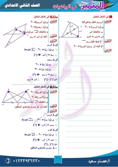 مراجعة متوسطات المثلث رياضيات للصف الثاني الإعدادي ترم أول أ. إيهاب سعيد  10_img19