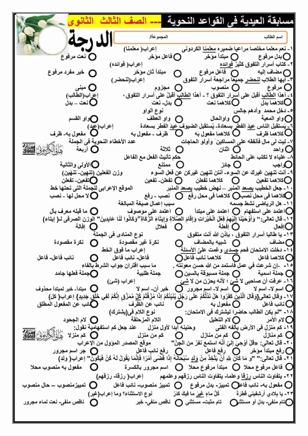 مراجعة ليلة الامتحان النحو بالإجابات للثانوية العامة 2022 أ/ هاني الكردوني 1109