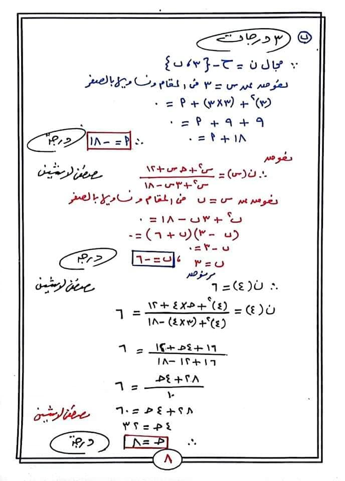  امتحان الجبر ثالثة اعدادي ترم ثاني 2023 محافظة الدقهلية بالحل 11152