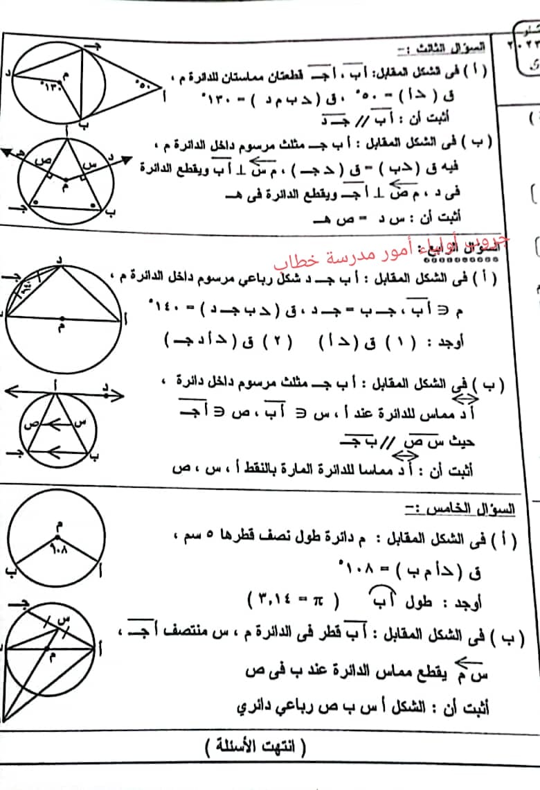 امتحان الهندسة ثالثة اعدادي ترم ثاني 2023 محافظة البحيرة بالحل 11158