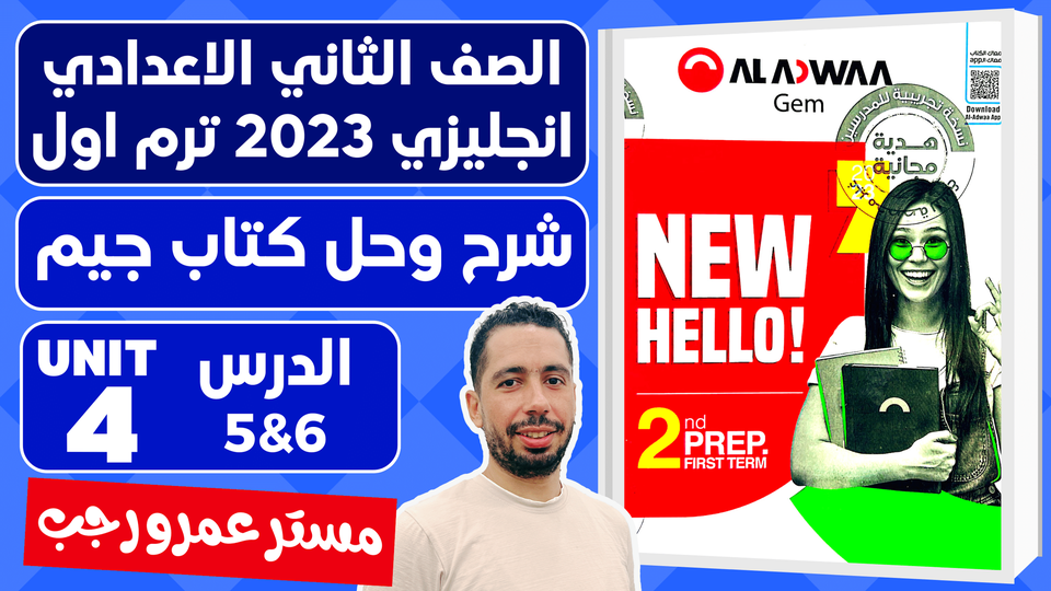 حل كتاب جيم انجليزي تانيه اعدادي الترم الاول  2023 1118