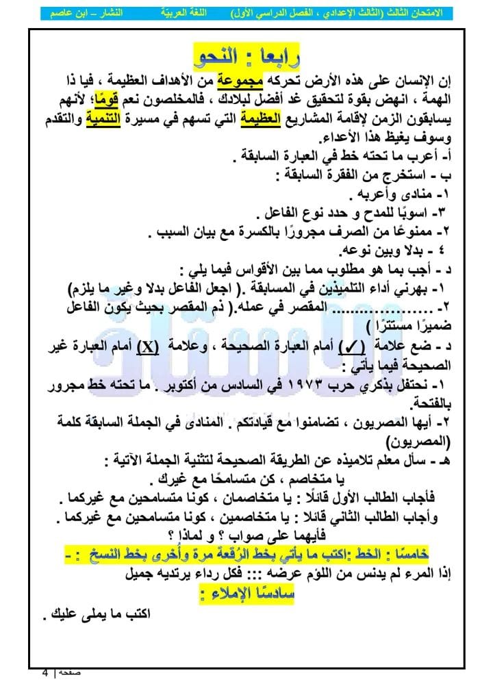 امتحان اللغة العربية للصف الثالث الاعدادي ترم أول 2022 محافظة الوادي الجديد 1141