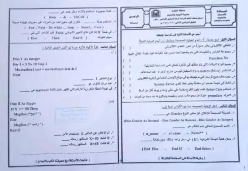 اجابة امتحان الكمبيوتر للصف الثالث الاعدادي ترم ثاني 2022 محافظة القاهرة 115