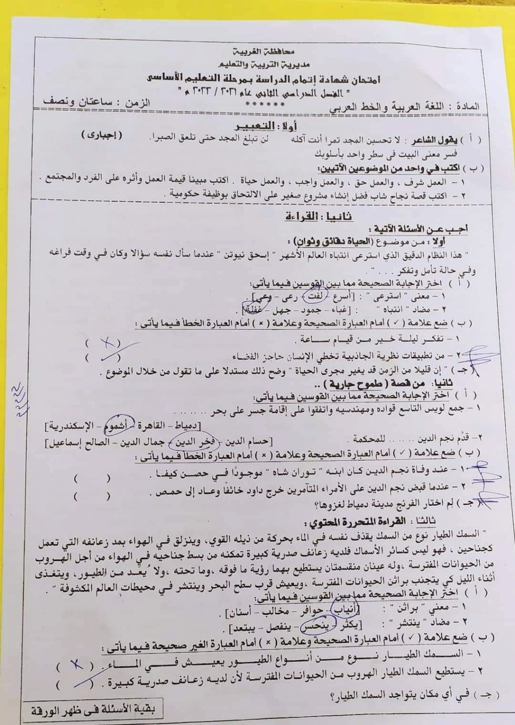 امتحان اللغة العربية للصف الثالث الاعدادي ترم ثاني 2022 محافظة الغربية 1150