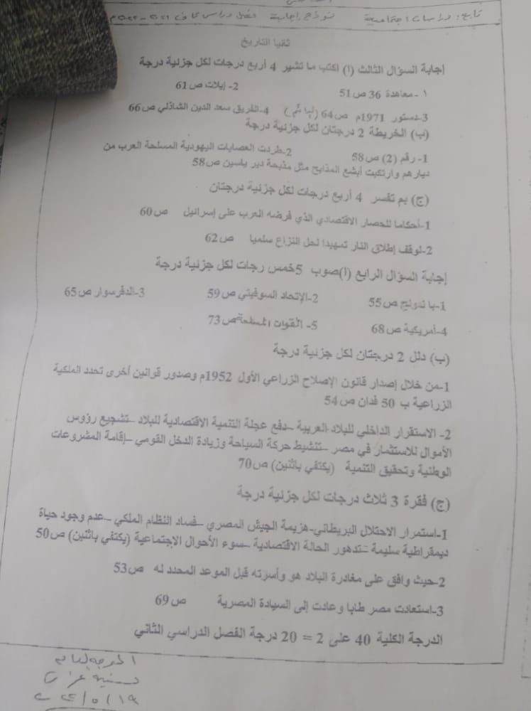 امتحان الدراسات للصف الثالث الاعدادي ترم ثاني 2022 محافظة الجيزة 1161