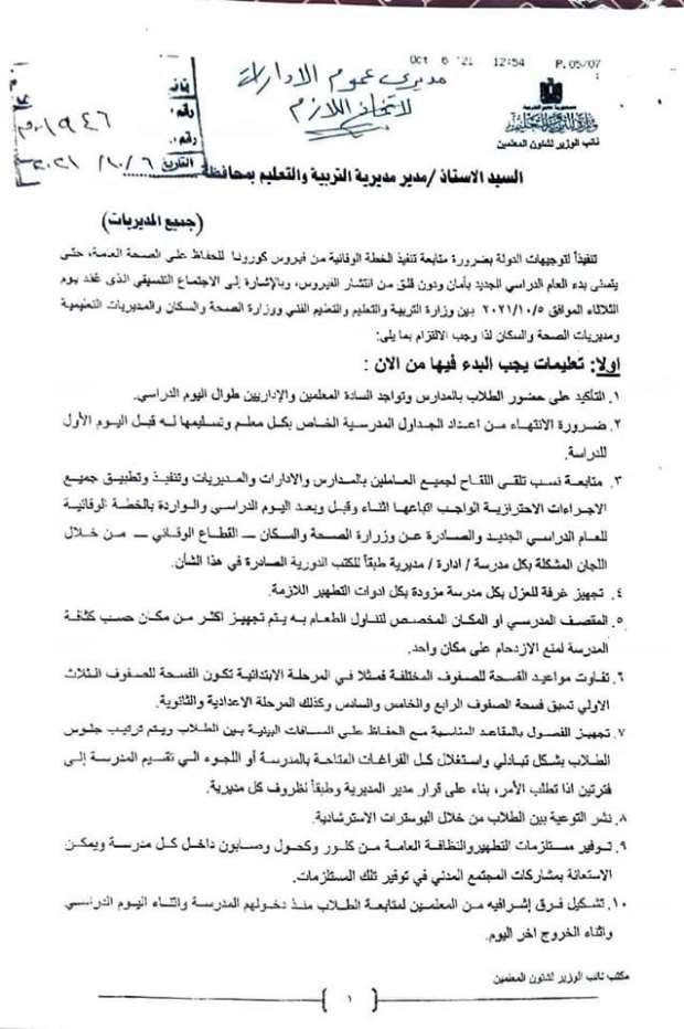 التعليم تصدر تعليمات رسمية للمدارس تطبق من يوم السبت | مستند 117