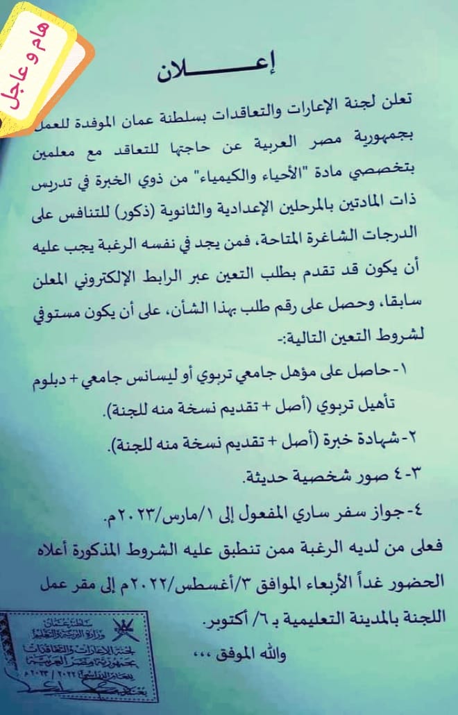 عاجل للمعلمين .. فتح باب التقديم للتعاقد الحكومي في سلطنة عمان 1182