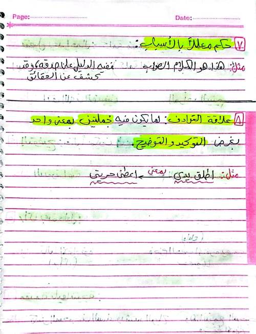 أنماط الأسئلة والقراءة المتحررة لغة عربية تالتة ثانوي 2024 11_img12