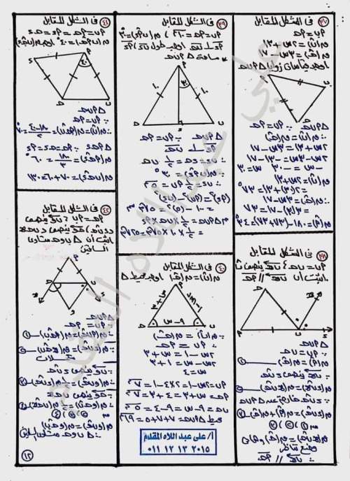 مراجعة هندسة للصف الثاني الإعدادي ترم أول 2024 أ. علي عبد اللاه  11_img16