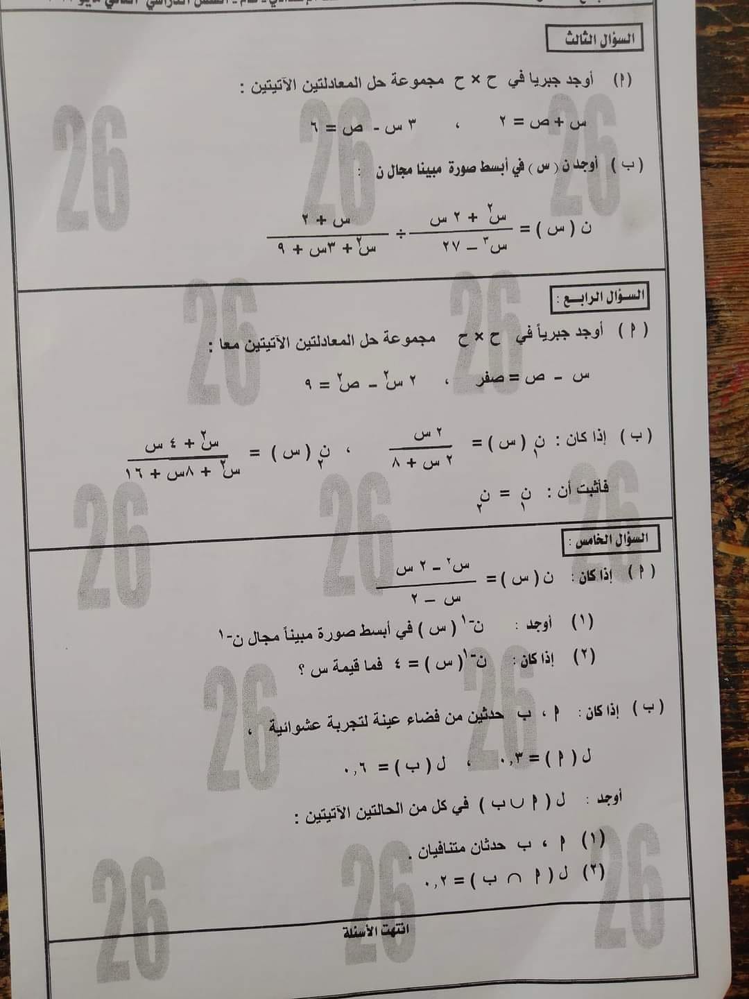 امتحان الجبر ثالثة اعدادي ترم ثاني 2023 محافظة دمياط بالحل 12118