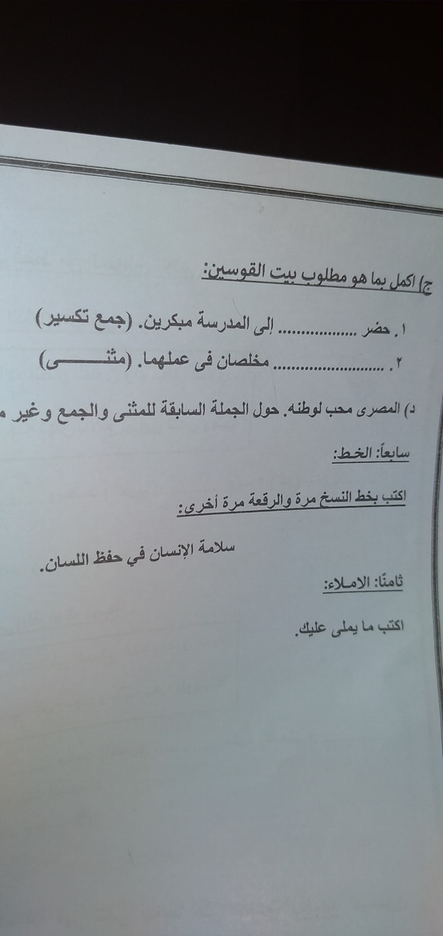 امتحان اللغة العربية للصف الخامس الابتدائي الترم الاول 2022 إدارة العمرانية التعليمية 1220