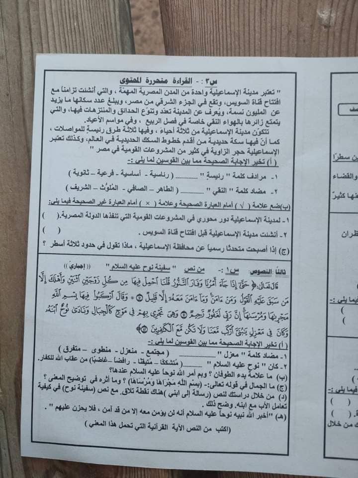 امتحان اللغة العربية ثالثة اعدادي ترم ثاني 2022 محافظة الإسماعلية 1224