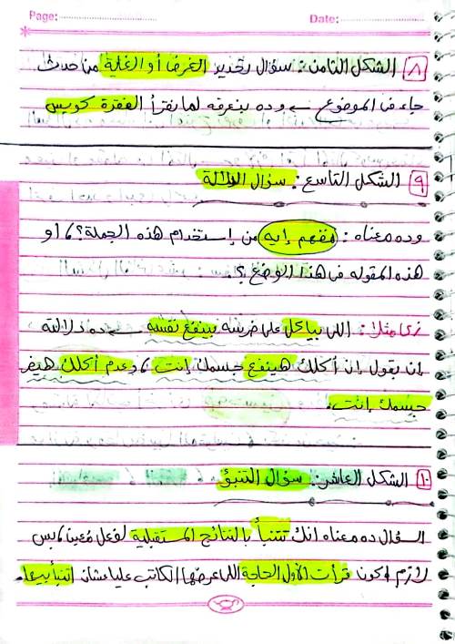 أنماط الأسئلة والقراءة المتحررة لغة عربية تالتة ثانوي 2024 12_img12