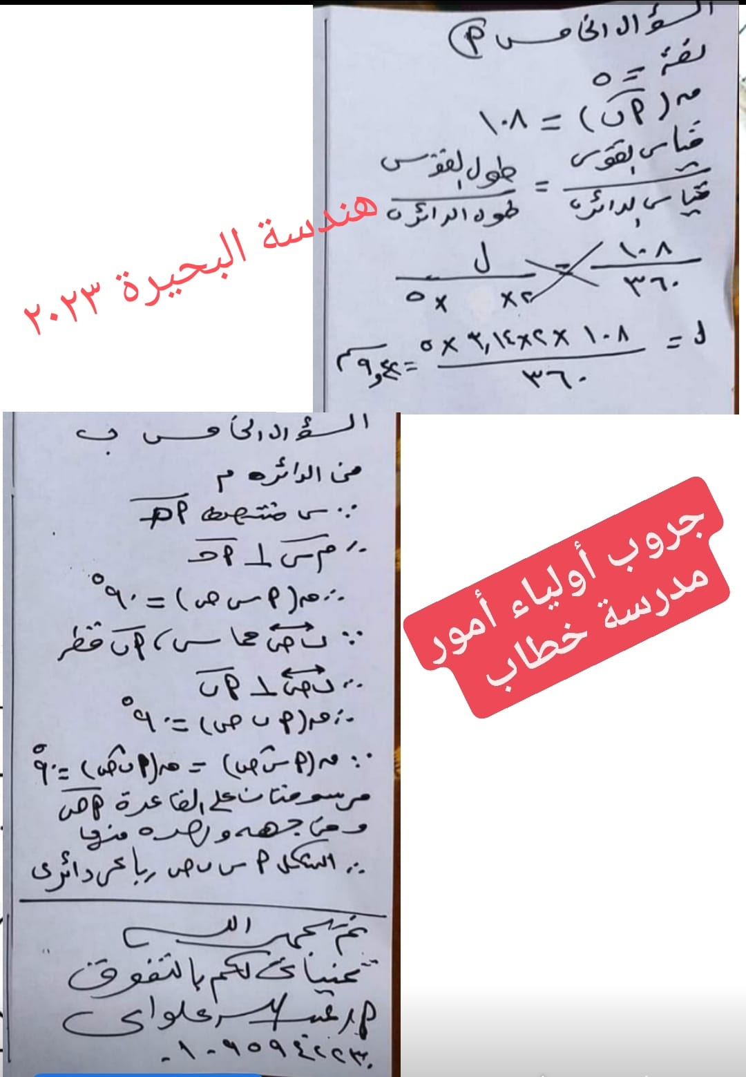 امتحان الهندسة ثالثة اعدادي ترم ثاني 2023 محافظة البحيرة بالحل 13109