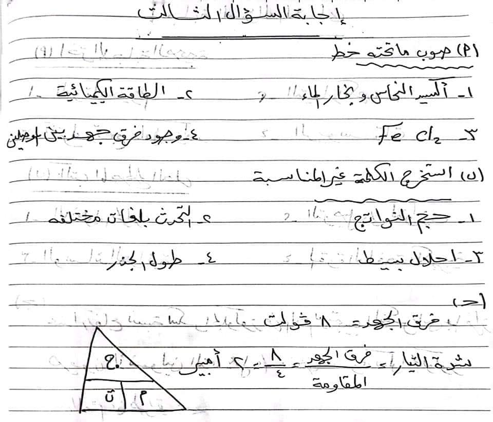 امتحان العلوم ثالثة اعدادي ترم ثاني 2023 محافظة دمياط بالحل 13110