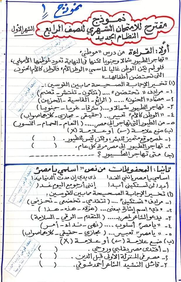  نماذج استرشادية لاختبار اللغة العربية للصف الرابع اكتوبر 2022 133