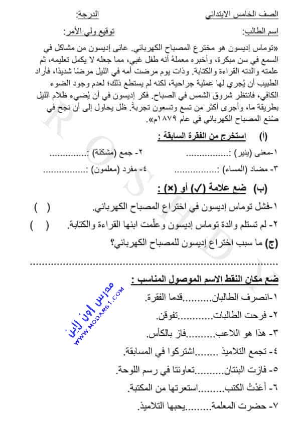 نماذج امتحانات لغة عربية للصف الخامس  على منهج شهر أكتوبر 2024 بالاجابات 1360