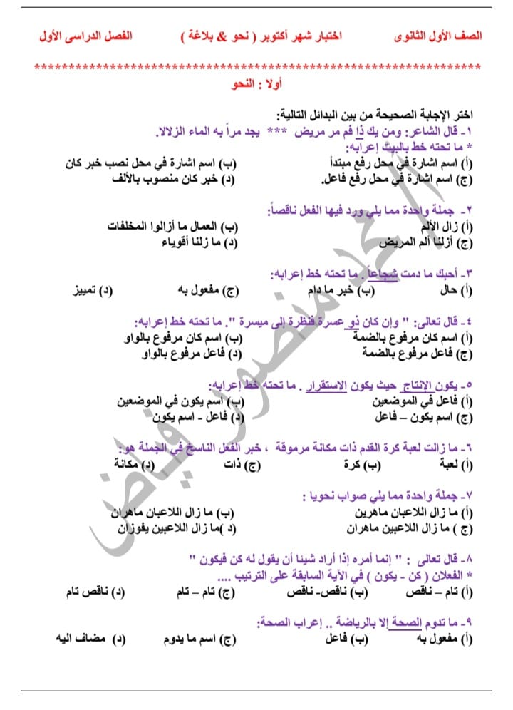 اختبار جزئي لغة عربية للصف الأول الثانوى 2023 مستر محمد منصور فياض 1385