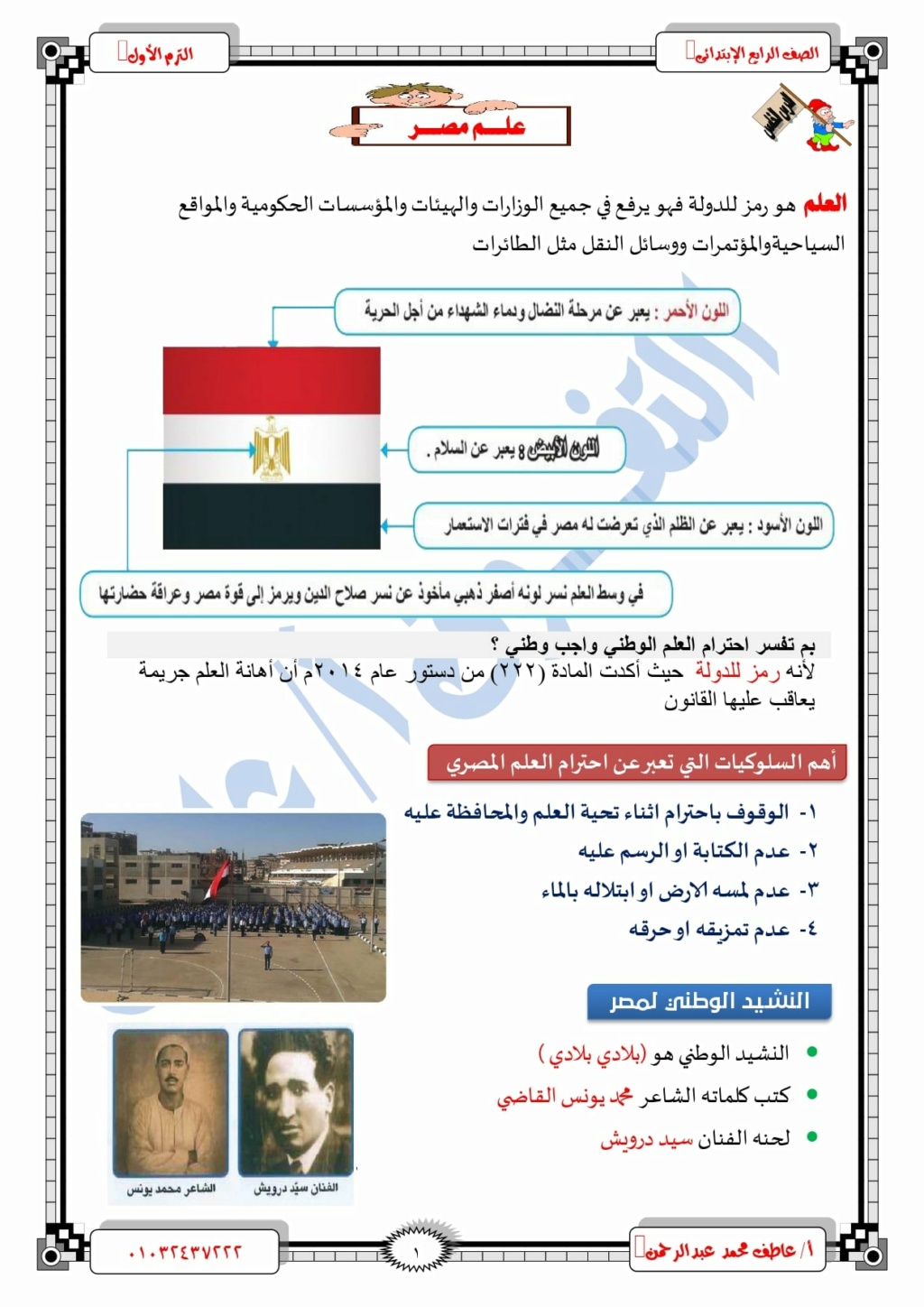 درس علم مصر بأسلوب شيق وبسيط وممتع للصف الرابع 139