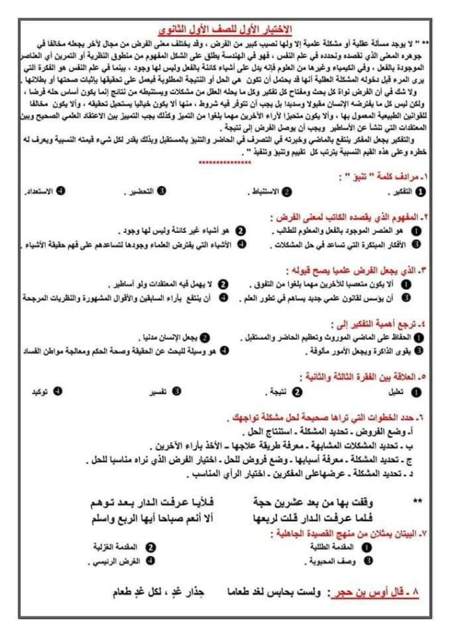 امتحان اللغة العربية للصف الأول الثانوي ترم أول 2023 مع نموذج الإجابة في نهاية الامتحان 1404