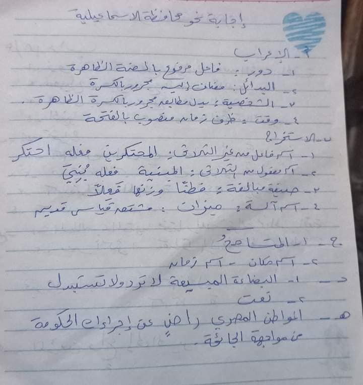 امتحان اللغة العربية ثالثة اعدادي ترم ثاني 2022 محافظة الإسماعلية 1421