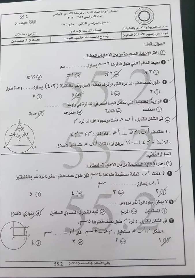 امتحان الهندسة  للصف الثالث الاعدادي الترم الثاني 2023 محافظة  الدقهلية 1484