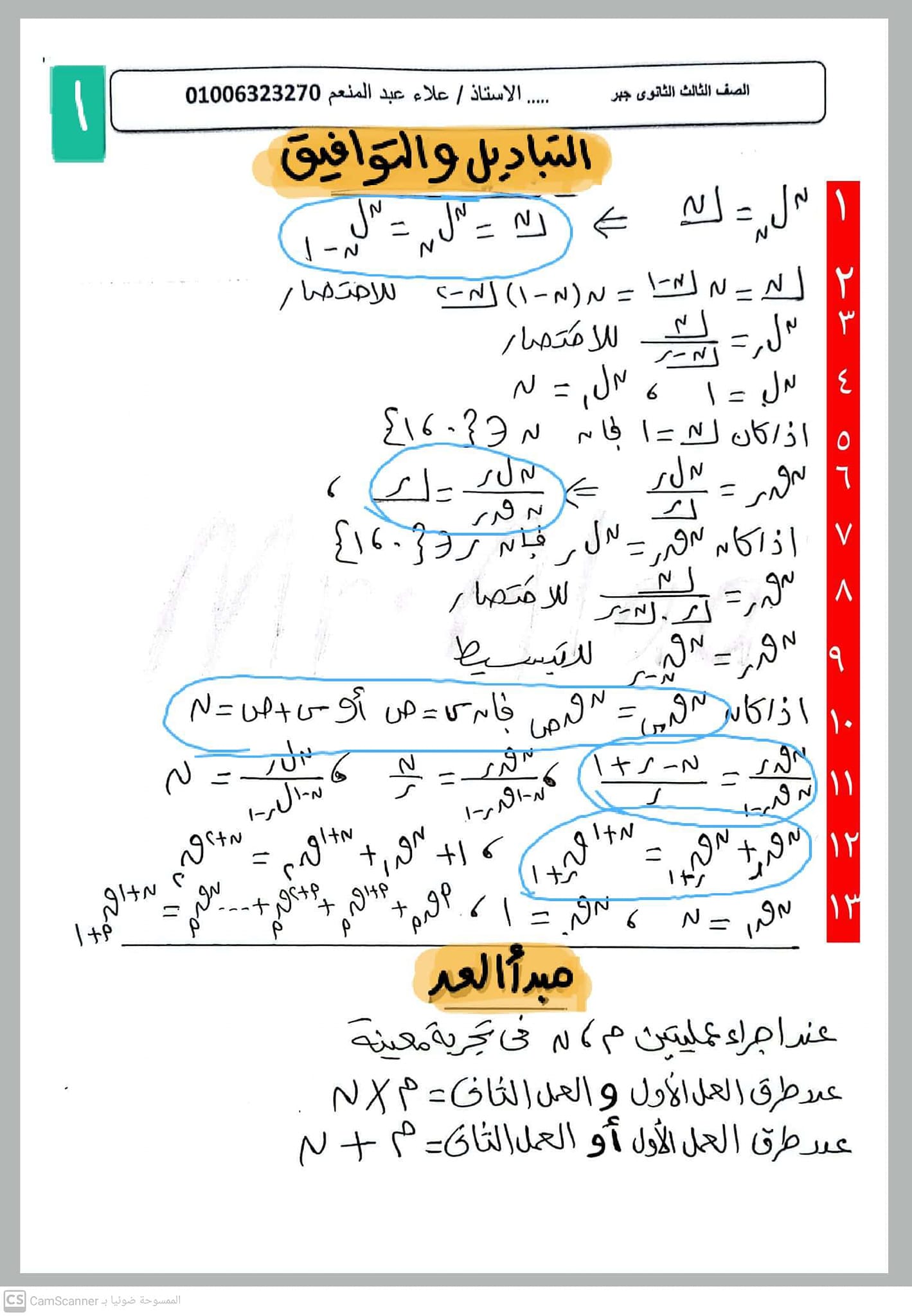 ملخص قوانين الجبر للصف الثالث الثانوي في 3 ورقات فقط 1491