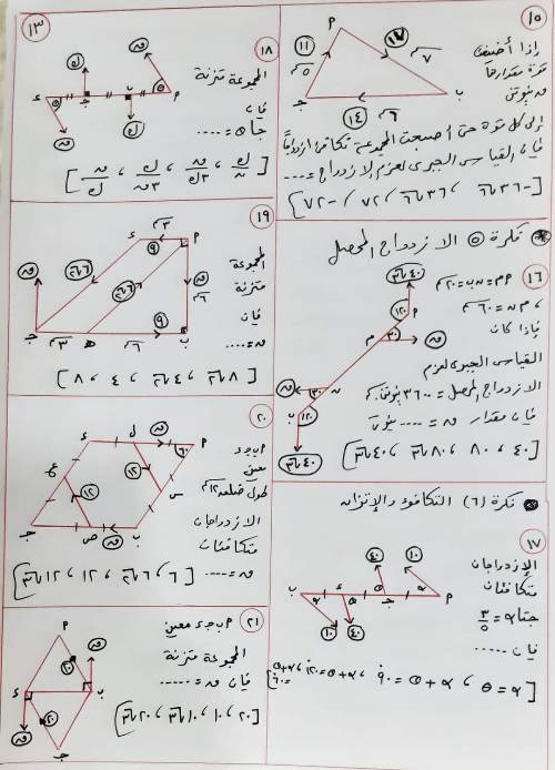 مراجعة استاتيكا ثالثة ثانوى أ. توفيق رخا أ. نادر عبد الفتاح 14_img11