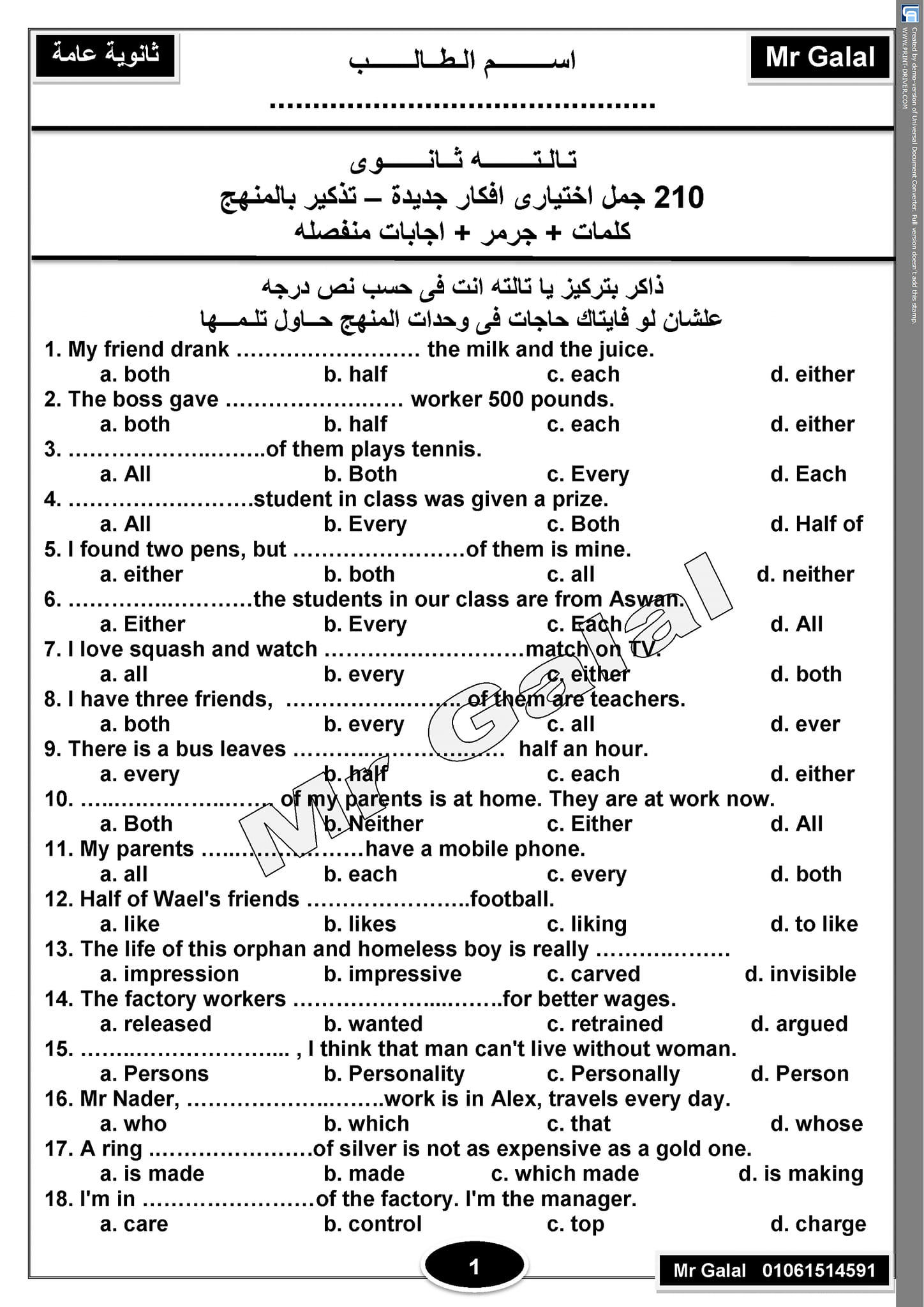 210 جملة اختيارى قواعد وكلمات بالاجابات على منهج اللغة الانجليزية الـ 16 وحده ثالثة ثانوي 1504