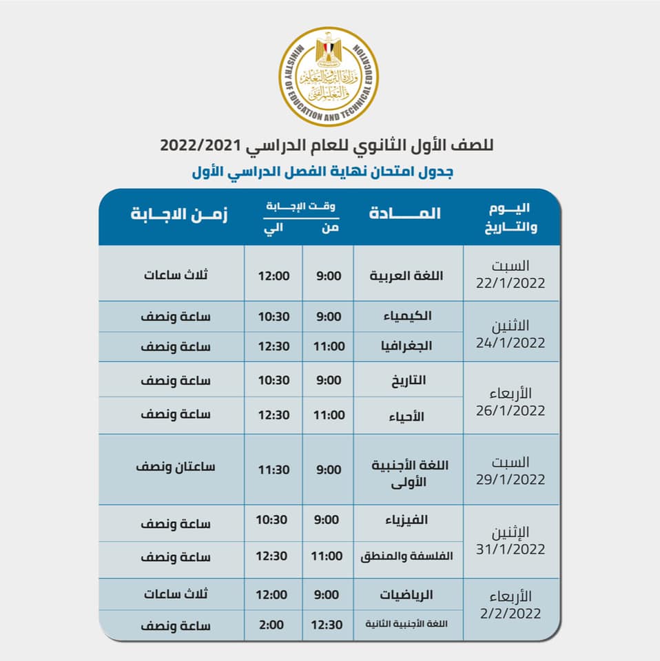 جداول امتحانات الفصل الدراسى الأول 2021 - 2022 محافظة الجيزة 168