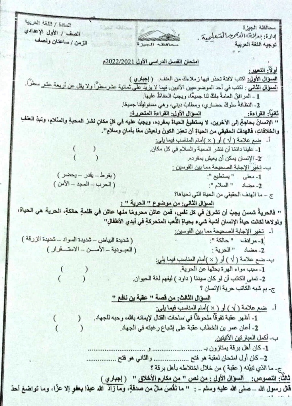 امتحان اللغة العربية للصف الأول الاعدادي الترم الاول 2022 إدارة بولاق الدكرور التعليمية 1713