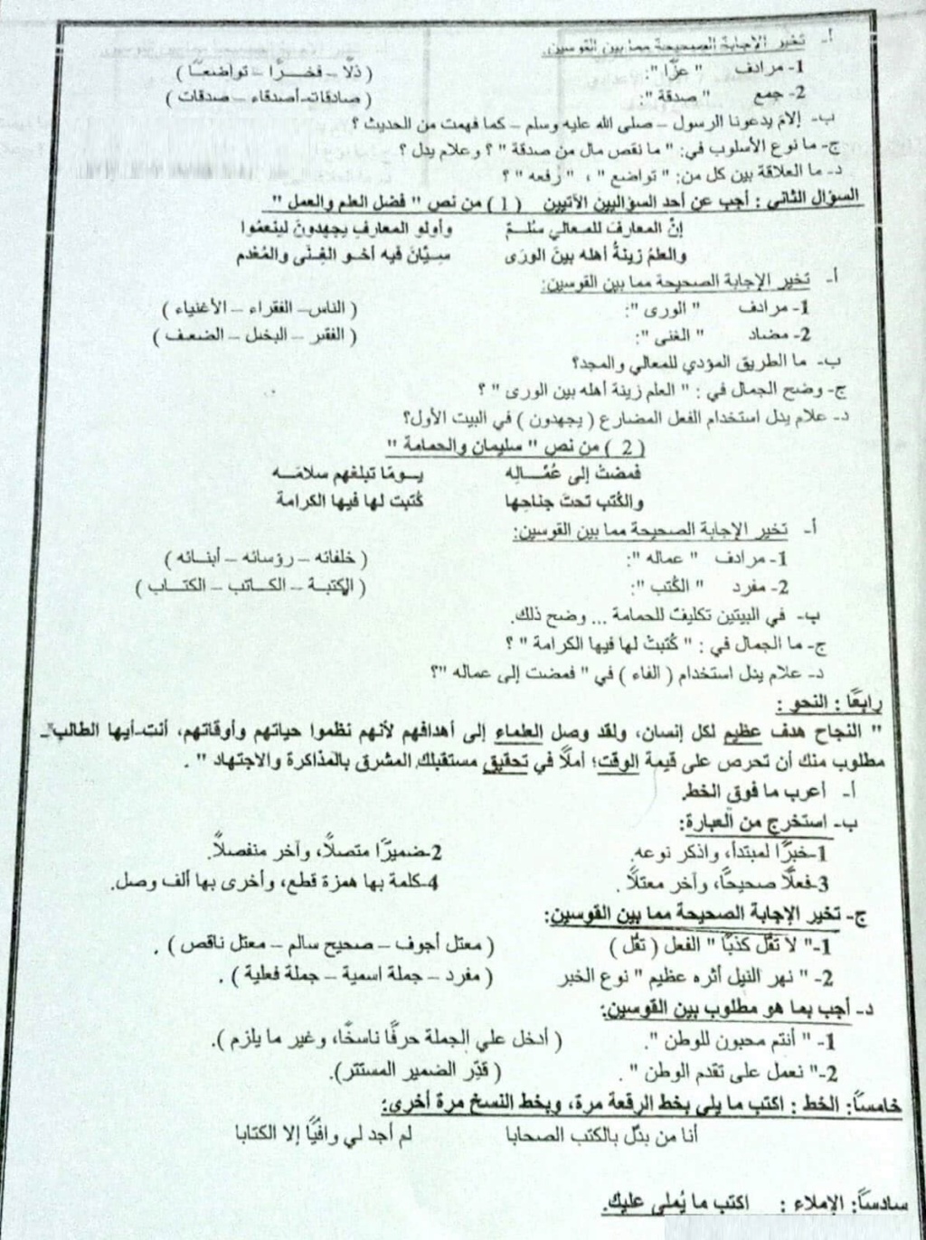 امتحان اللغة العربية للصف الأول الاعدادي الترم الاول 2022 إدارة بولاق الدكرور التعليمية 1811