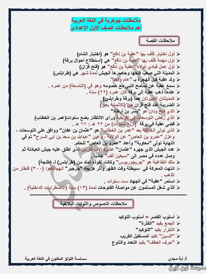 أهم ملاحظات منهج اللغة العربية للصف الأول الإعدادي الفصل الدراسي الأول  1_164110