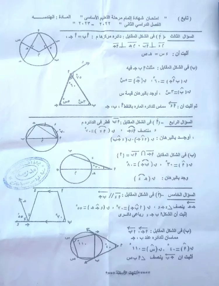 امتحان الهندسة ثالثة اعدادي ترم ثاني 2023 محافظة الفيوم بالحل 1_202316