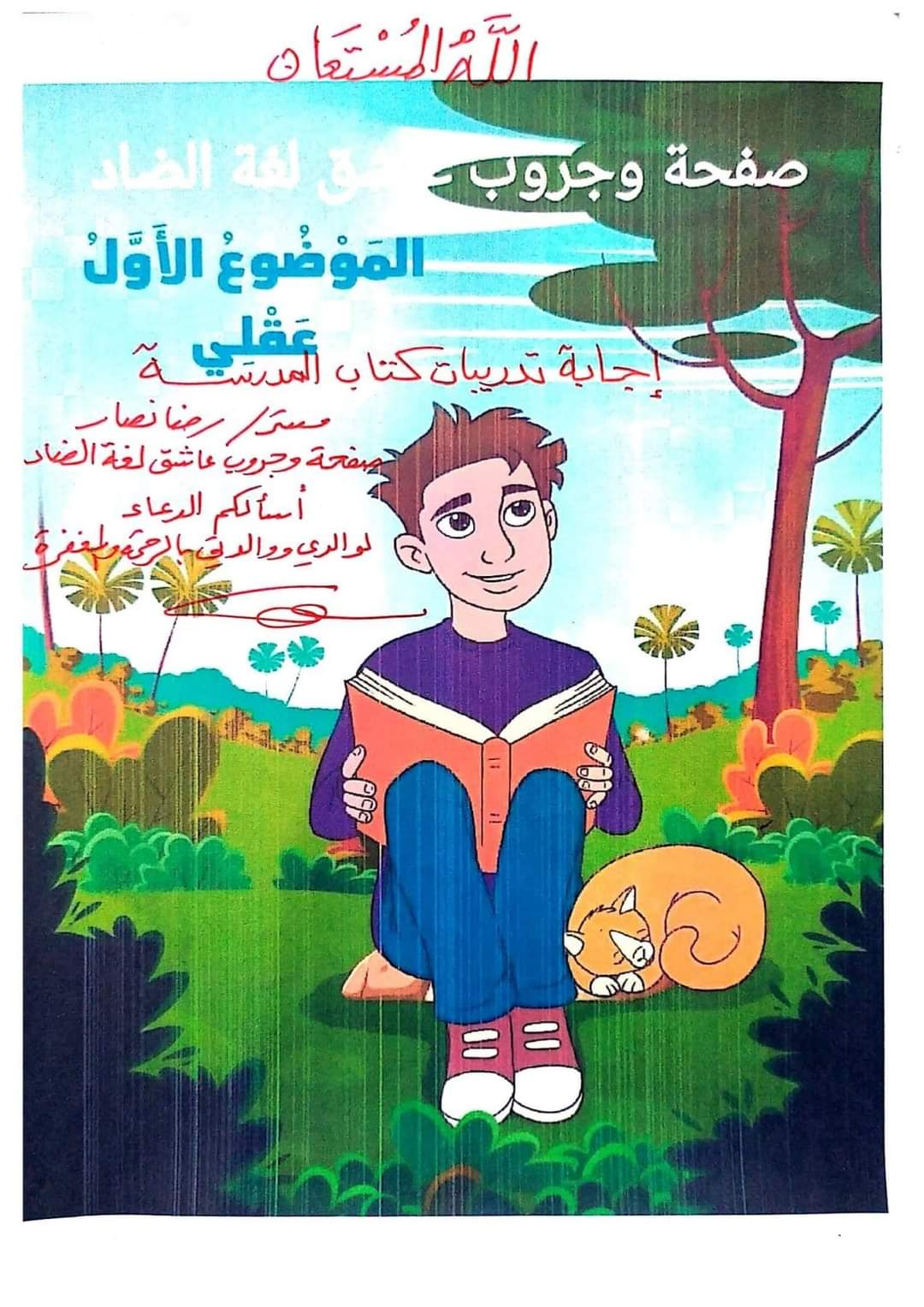 كتاب - اجابة تدريبات كتاب اللغة العربية الجديد للصف السادس ترم أول 2024 1_fb-i14